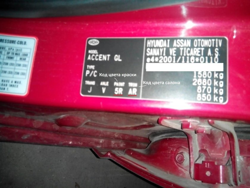 Hyundai Accent ТАГАЗ табличка вин