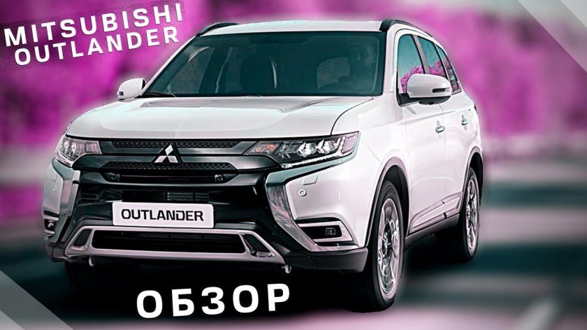 Новый Mitsubishi Outlander