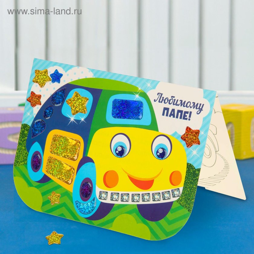 Открытка машинка для папы