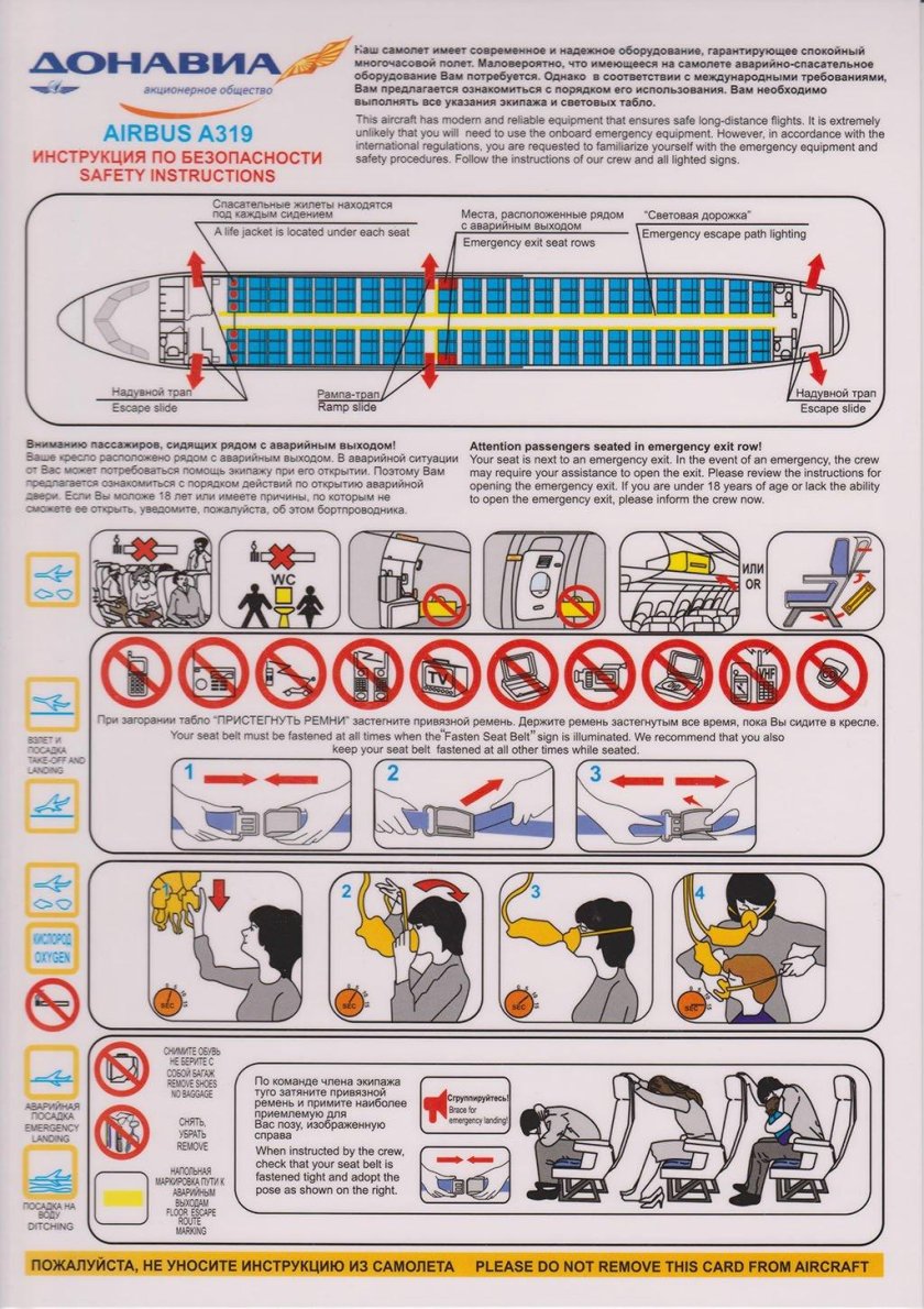 Инструкцию по безопасности полета