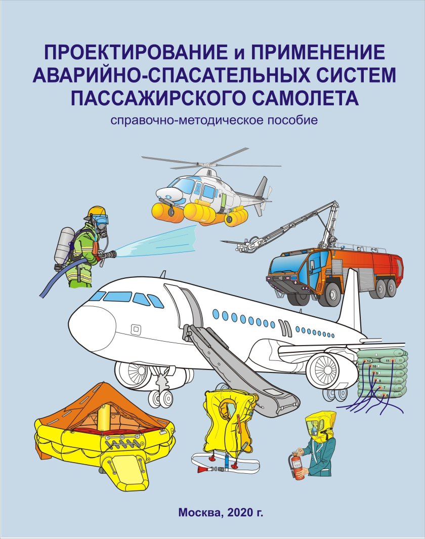 Спасательные средства на пассажирских самолётах