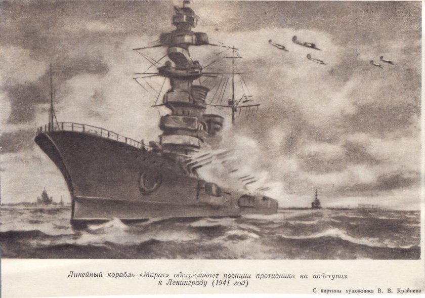 Линейный корабль Марат
