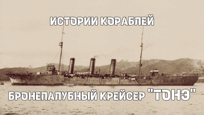 Тонэ бронепалубный крейсер