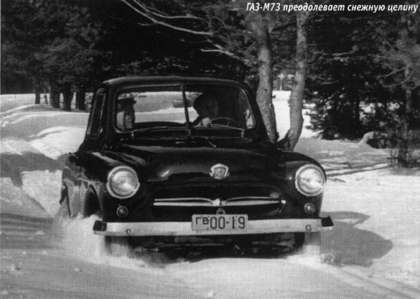 Советский внедорожник ГАЗ М-73