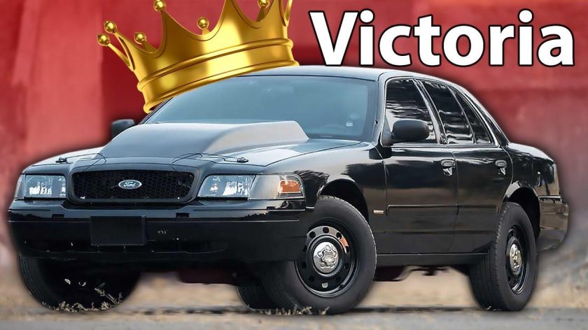 Форд Краун Виктория