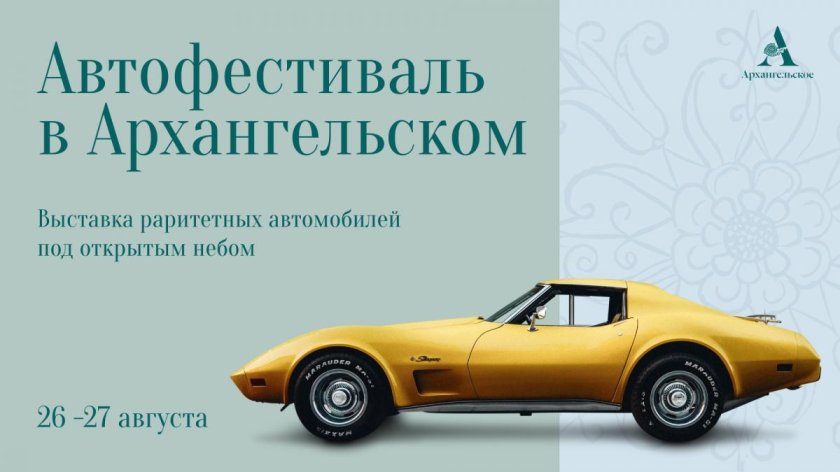 Выставка автомобилей в Архангельском 2023