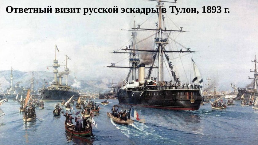 Броненосный Фрегат Нахимов