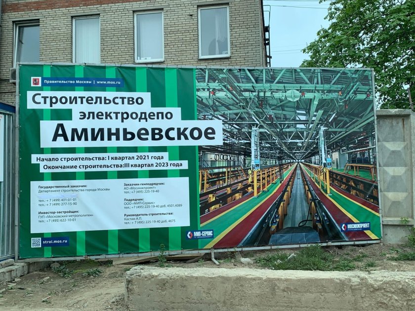 Аминьевское депо строительство