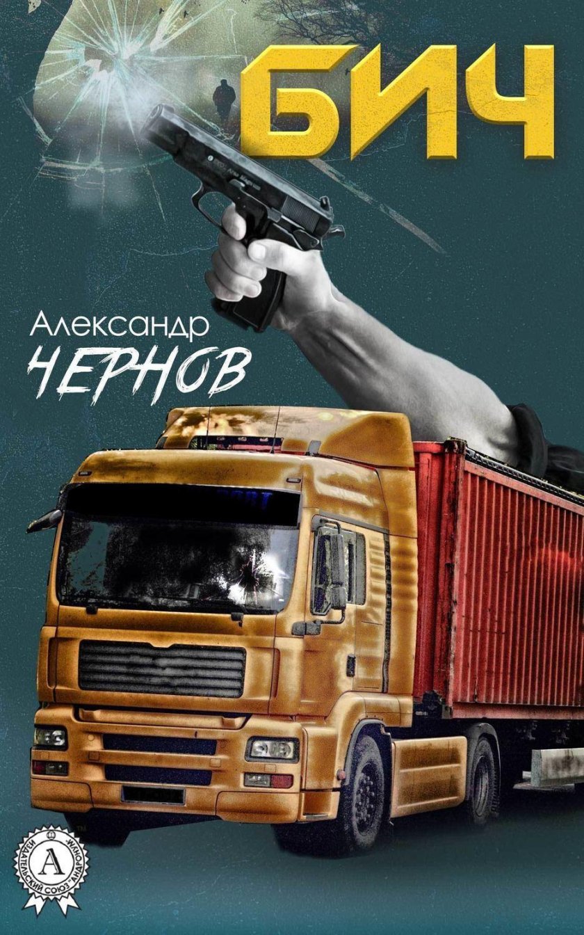 Александр Чернов все книги