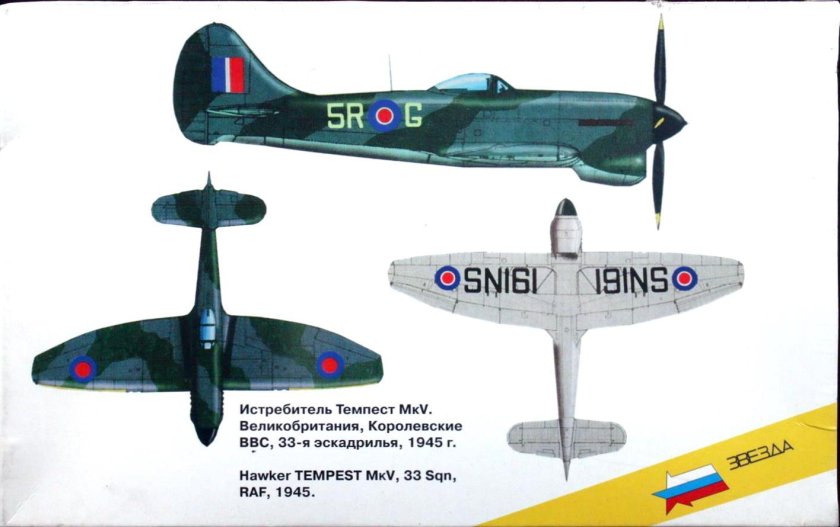 Хаукер темпест