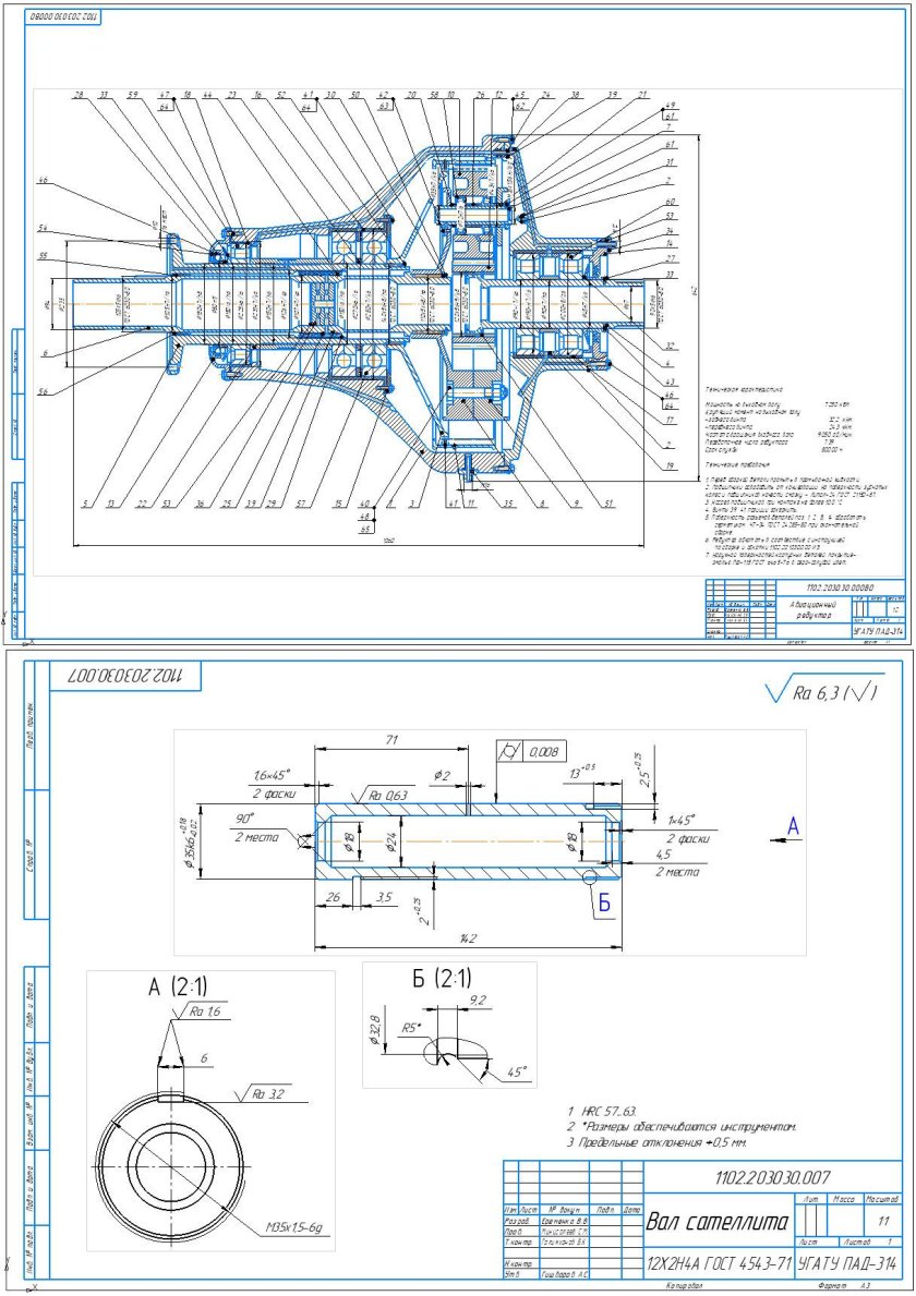 Авиационный редуктор чертеж