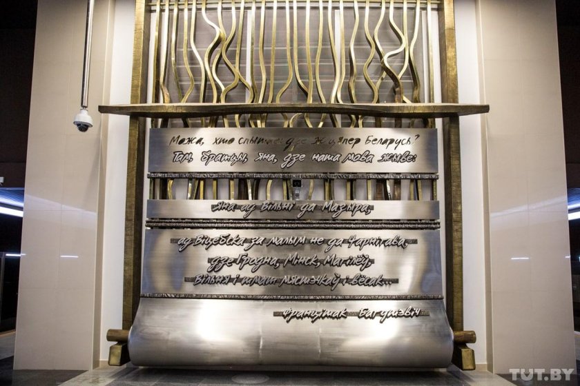 Станция метро Франтишка Богушевича