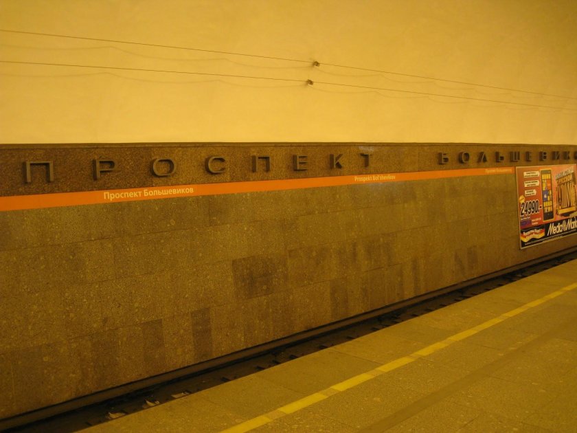 Станция проспект Большевиков