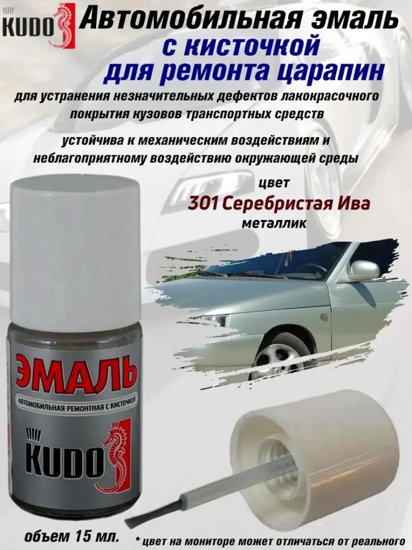 Kudo эмаль автомобильная ремонтная с кисточкой