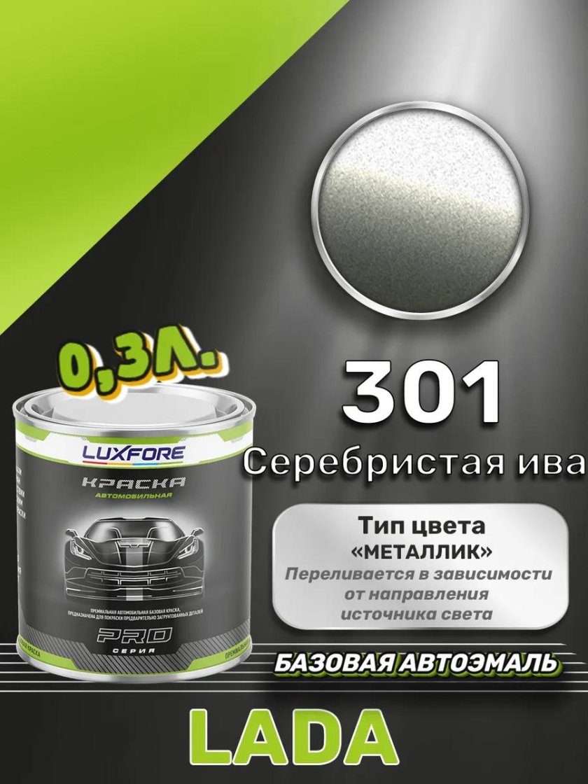 Базовая автоэмаль