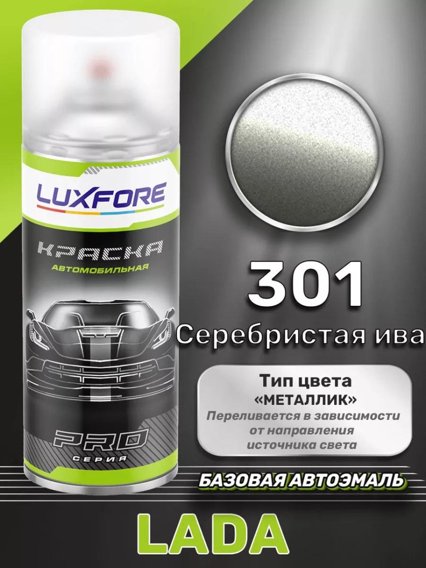 Аэрозольная краска lada