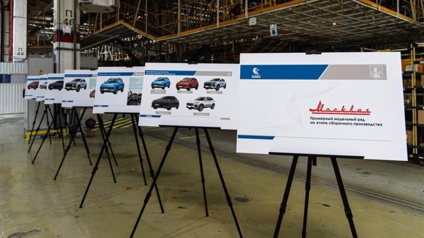 Завод москвич 2022