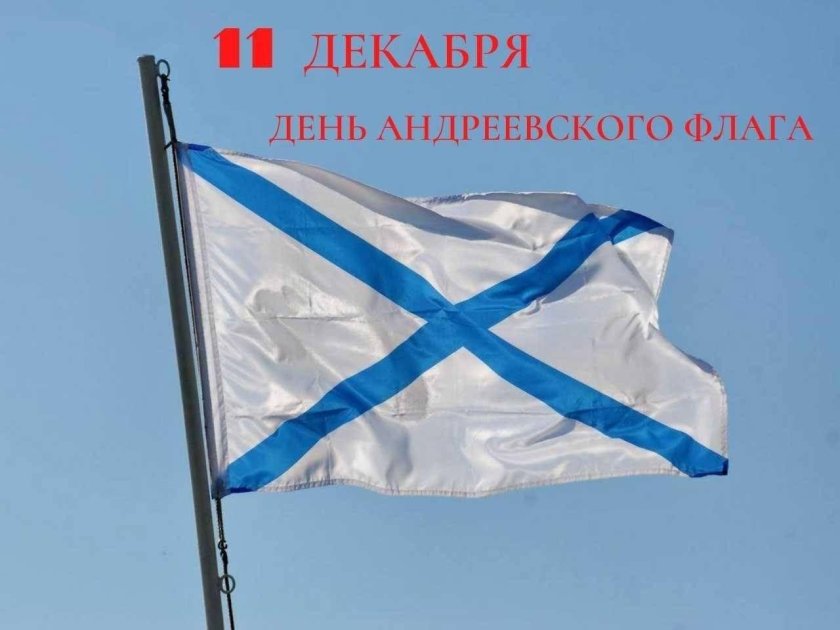 Флаг вмф и андреевский рф