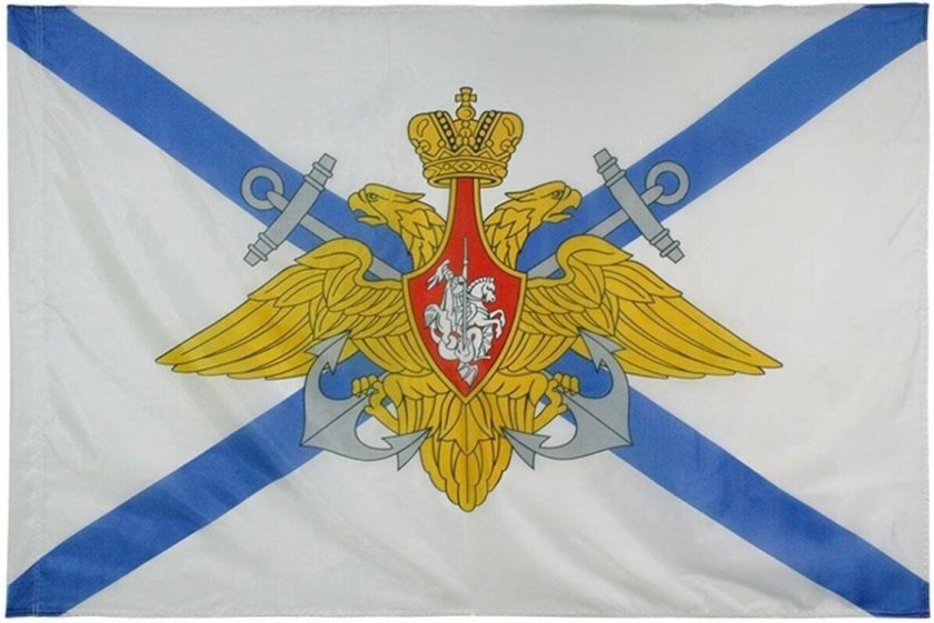 Флаг ВМФ России