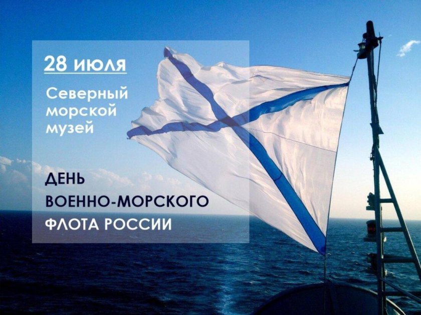 Военно-морской (Андреевский) флаг, флаг ВМФ России