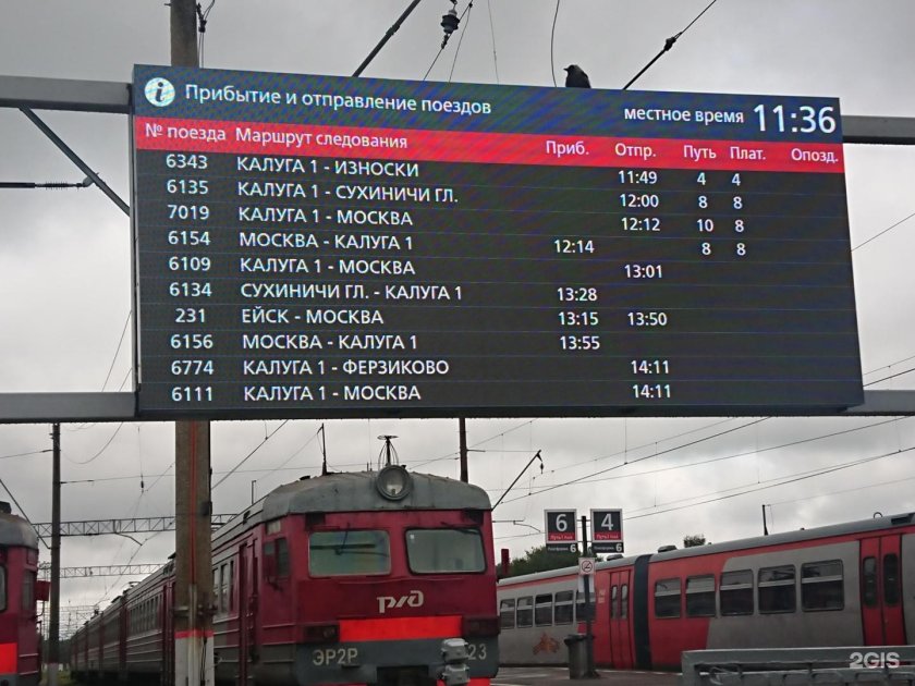 Станция Калуга 1