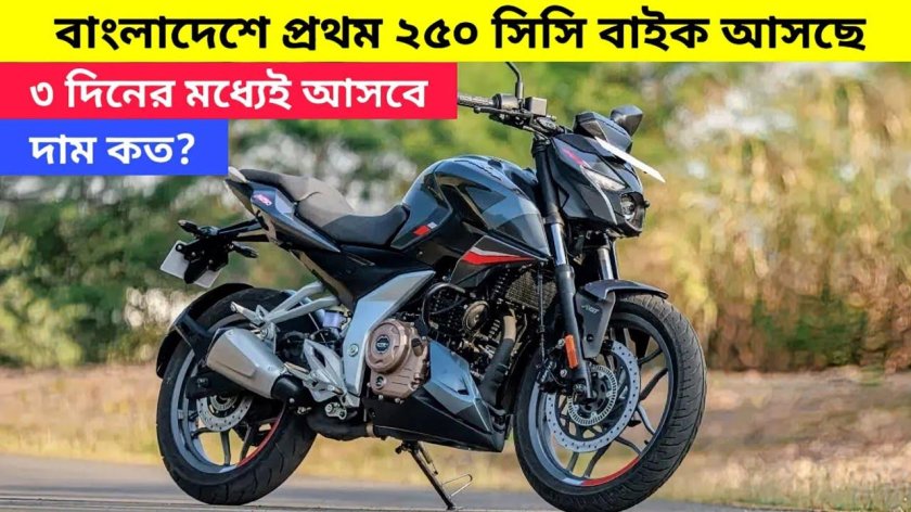 Bajaj Pulsar 250