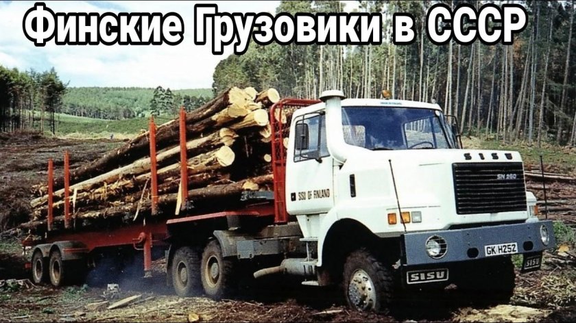Sisu лесовоз