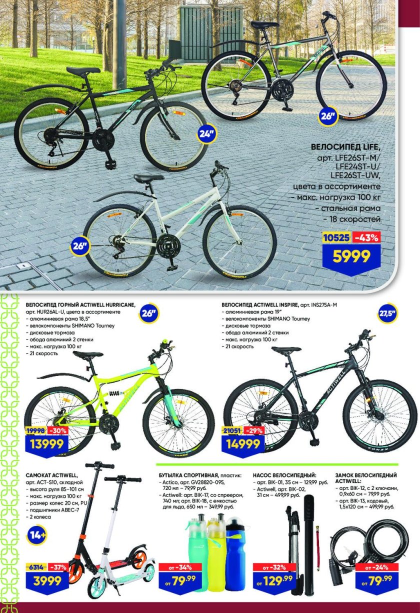 Велосипед гипермаркет лента