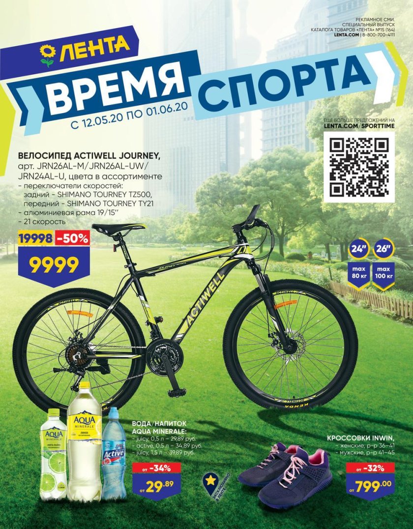 Велосипеды в ленте каталог