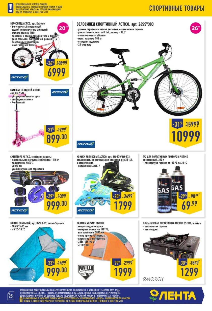 Магазин лента велосипеды