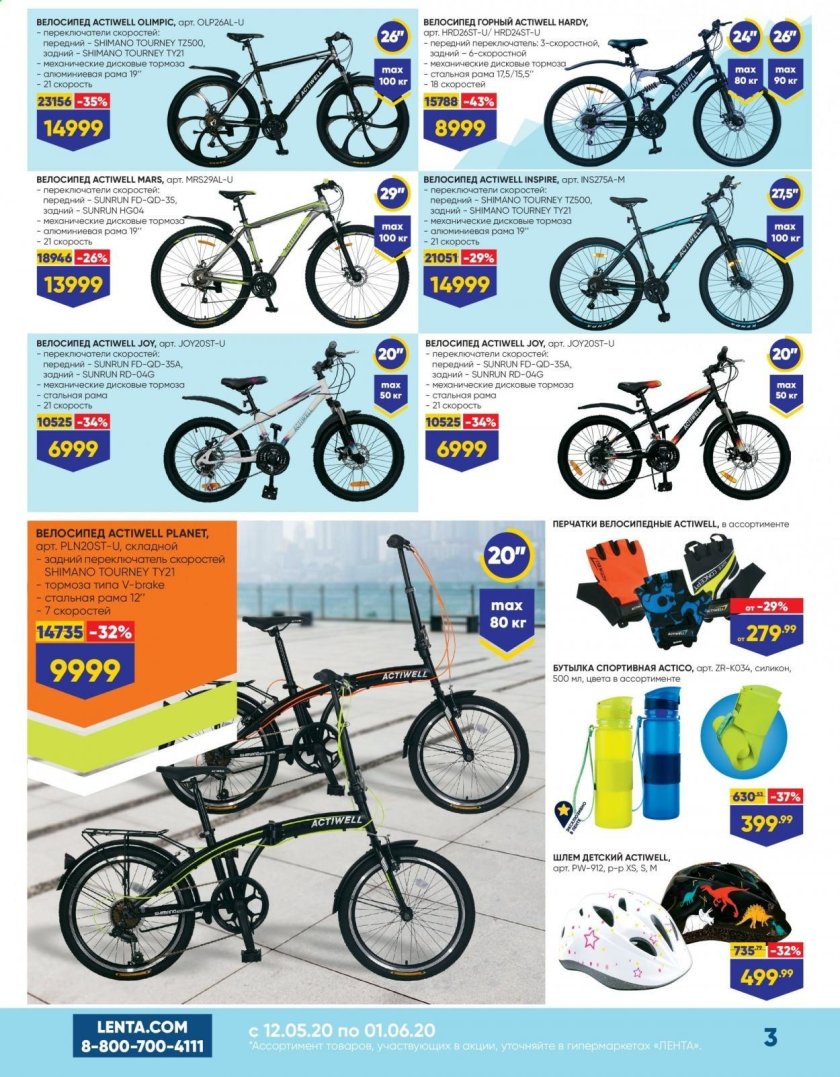 Велосипед гипермаркет лента