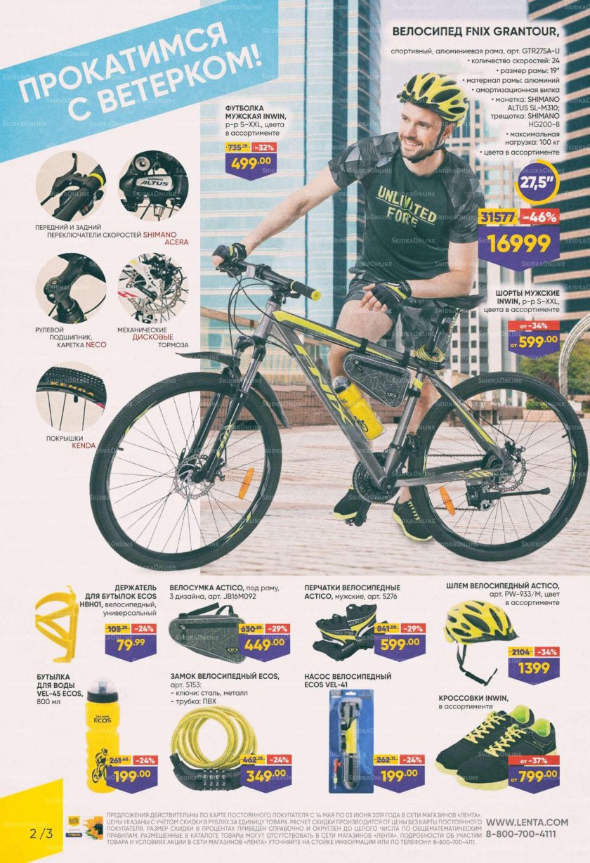 Велосипед гипермаркет лента