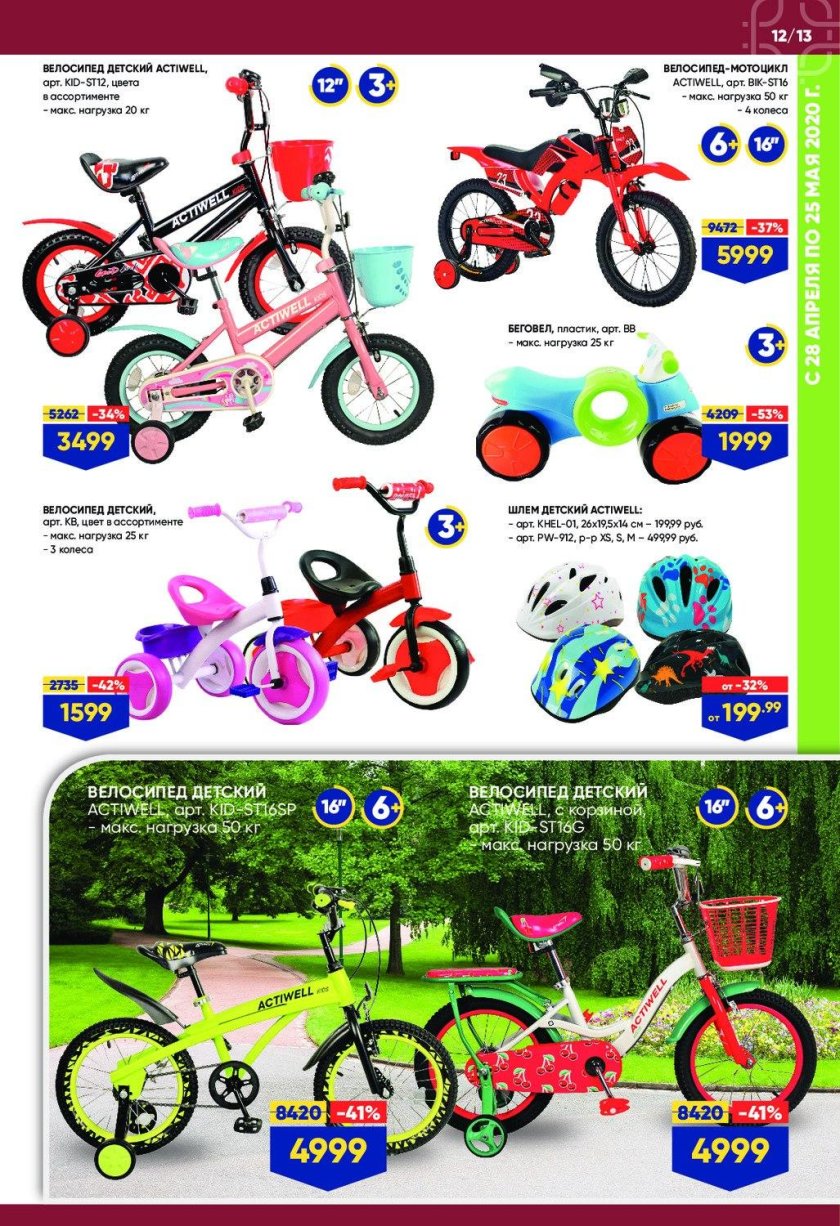 Детский велосипед лента акция