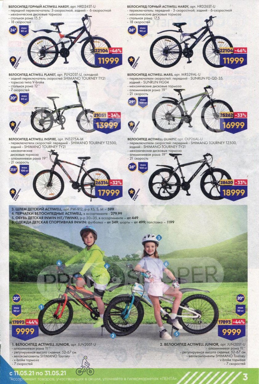 Велосипеды в ленте каталог