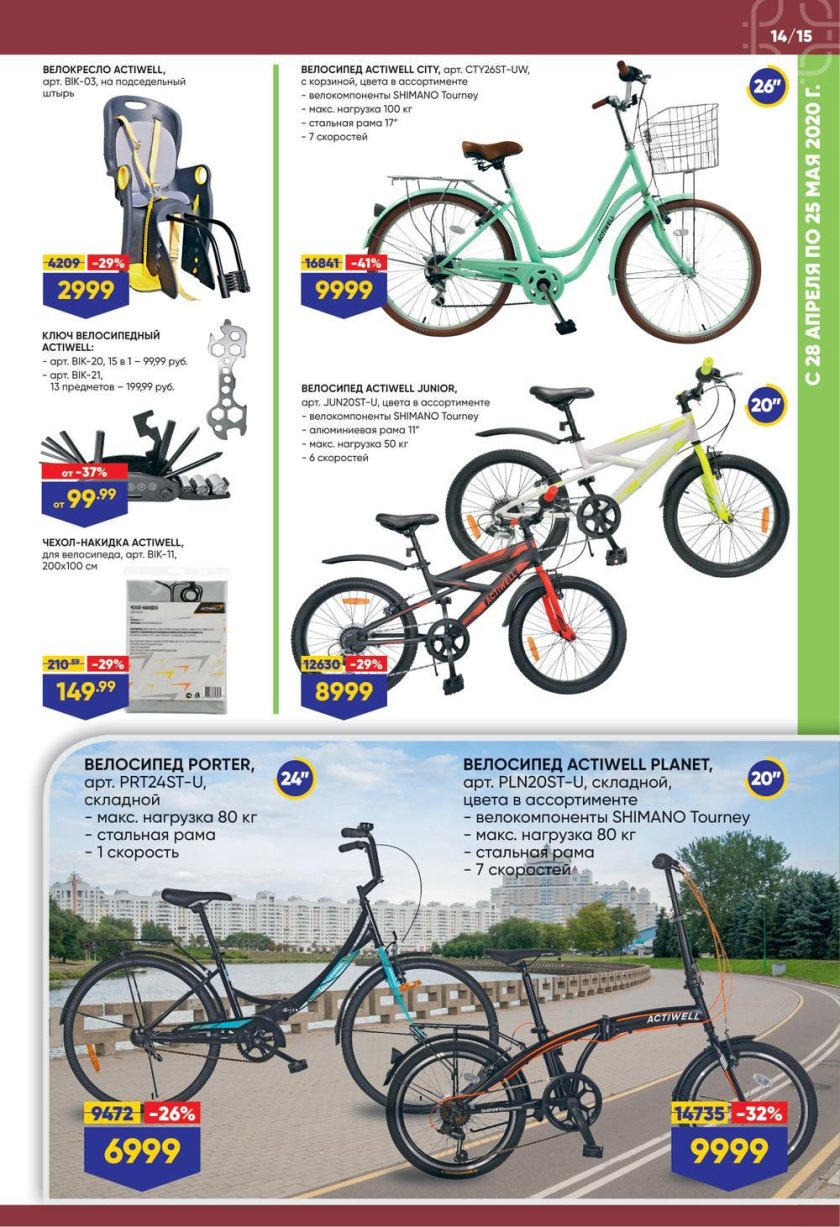 Велосипеды в ленте по акции