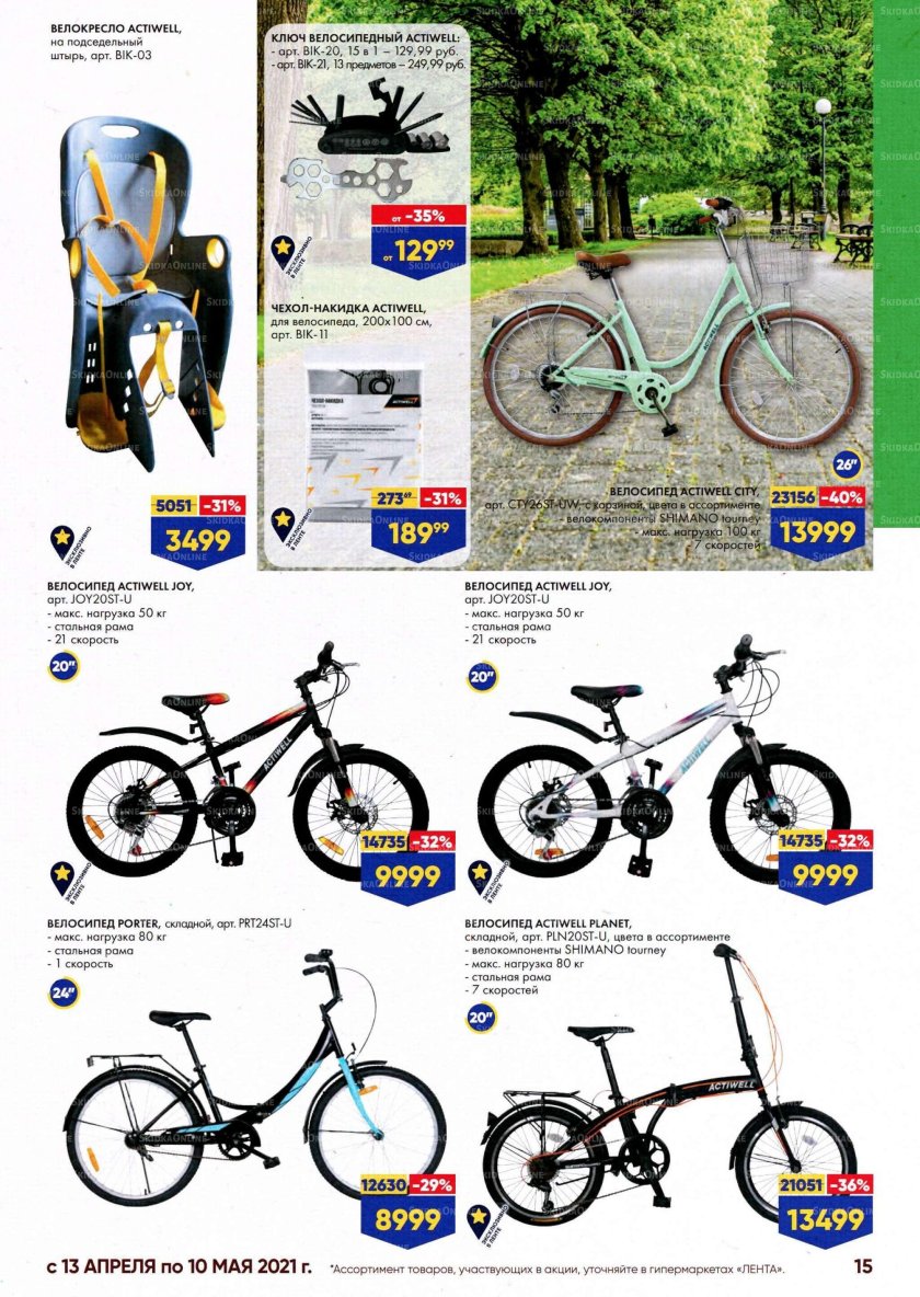 Велосипеды в ленте по акции