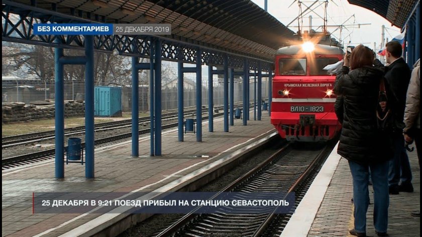 Поезд Питер Севастополь