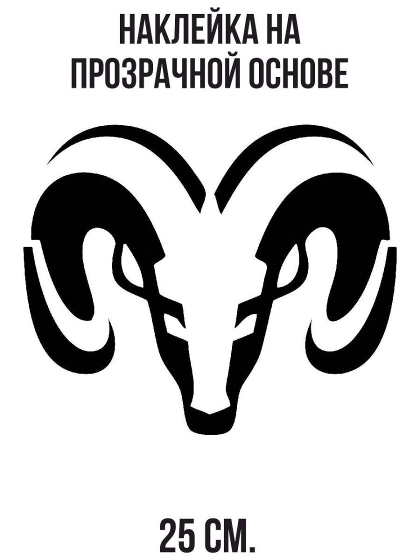 Додж эмблема