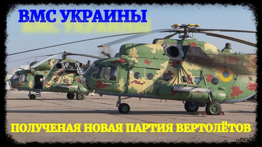 Ми 8мсб Украина