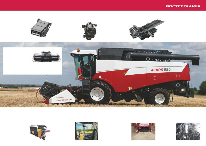 Комбайн Акрос 585
