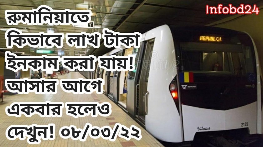 Метрополитен Бухареста