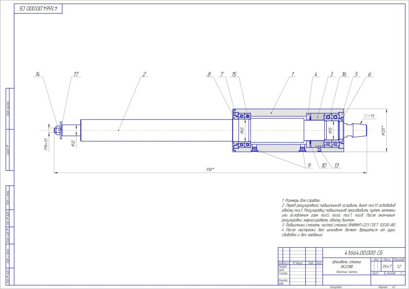 Шпиндель для внутришлифовального станка 3к227в чертеж