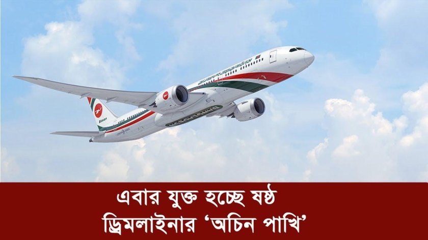 Бангладеш Эйрлайнс