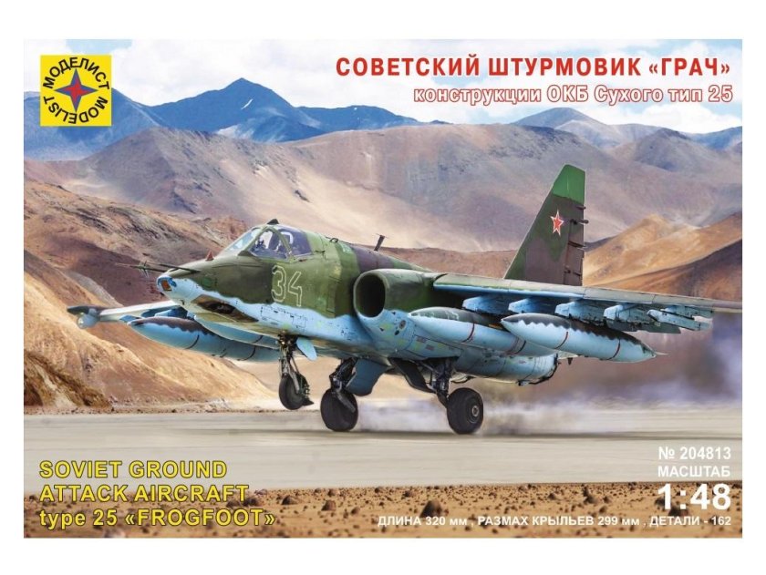 Су-25 Штурмовик модель сборная 1 48