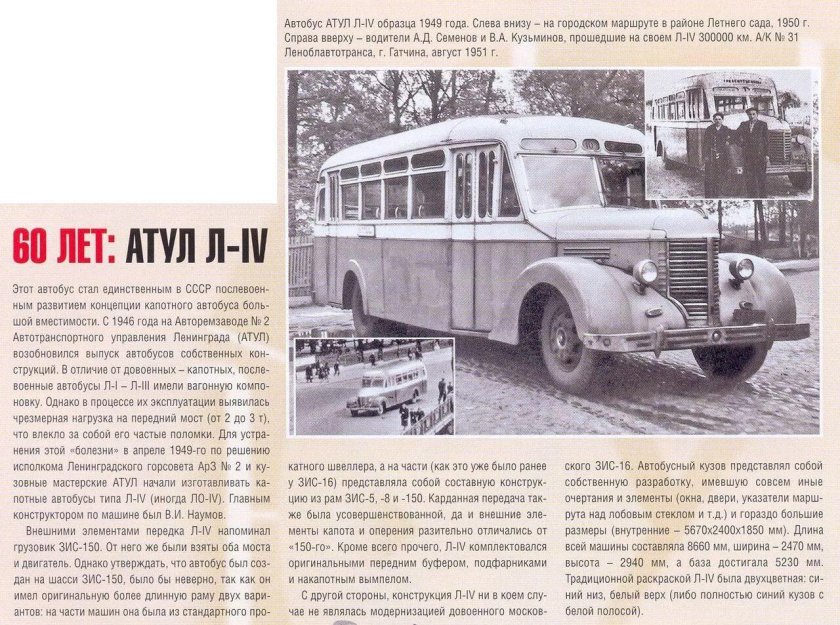 Атул автобусы Ленинград