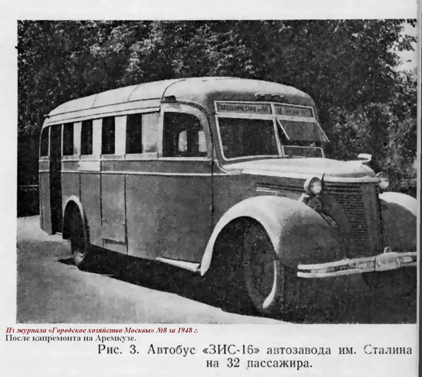 ЗИС-16 автобус
