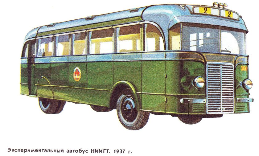 Автобус НИИГТ 1937 Г