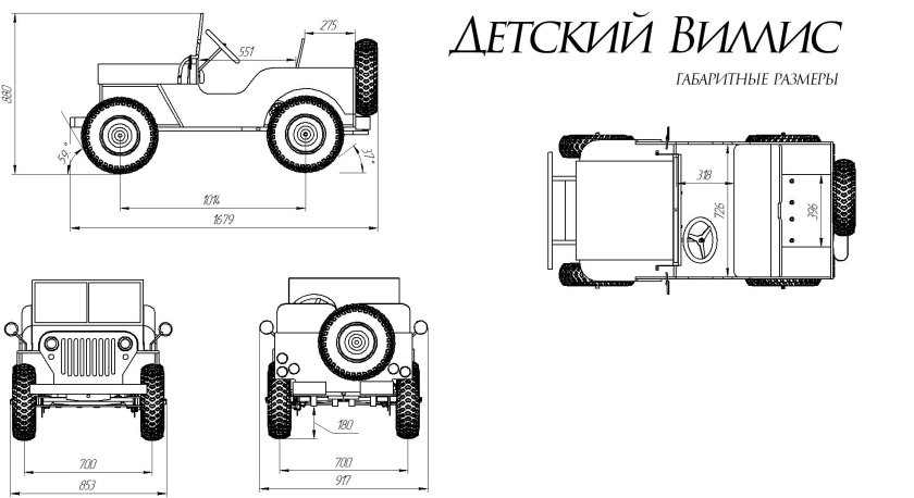 Mini Jeep Willys чертежи