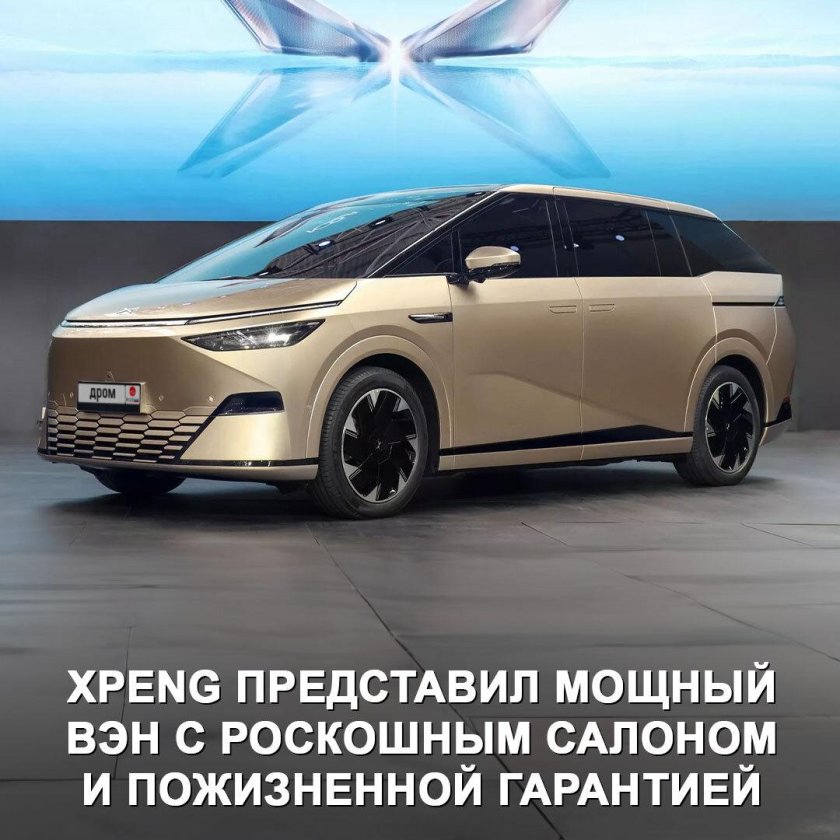 Xpeng x9 mpv
