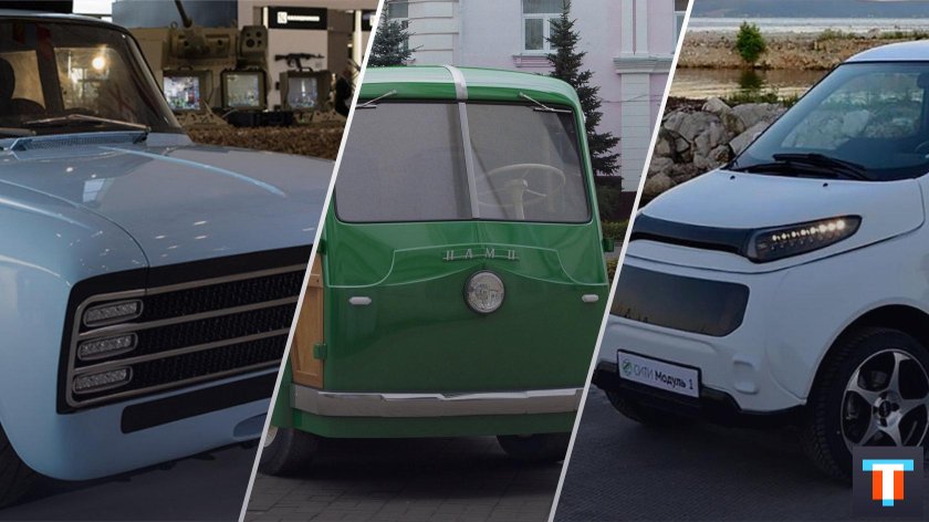 Советский электромобиль